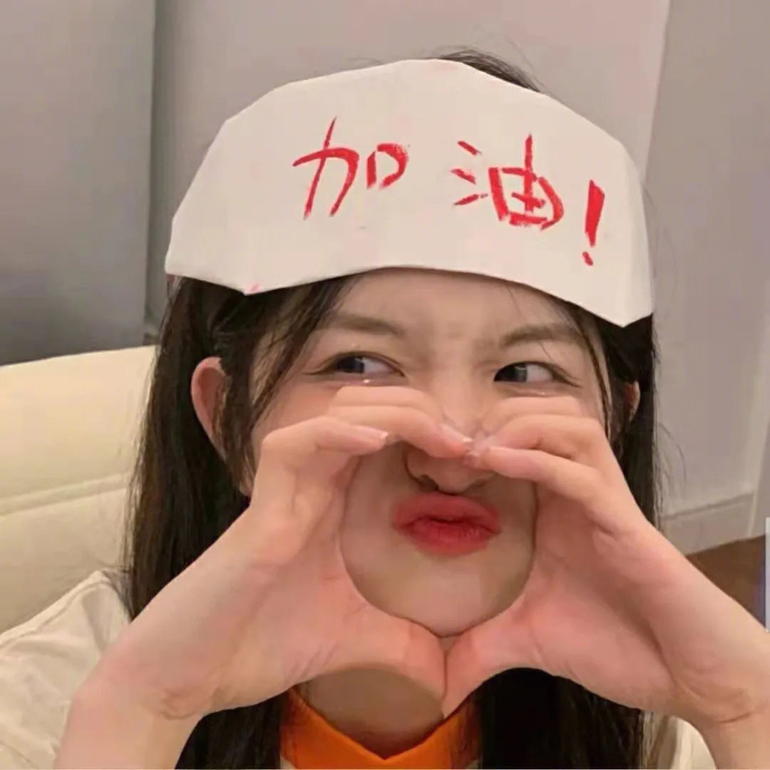 你要幸福